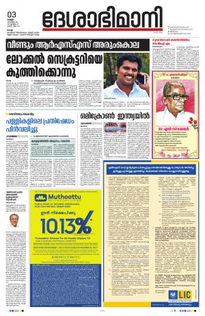 Ernakulam, 3rd December 2021