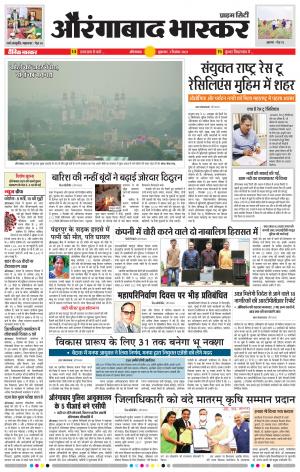 औरंगाबाद भास्कर