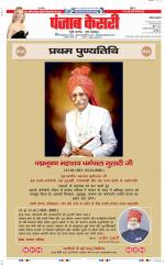 Panipat - Punjab Kesari