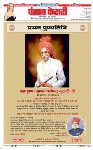 3-12-2021 PUNJAB KESARI Lucknow 