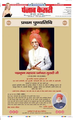 3-12-2021 PUNJAB KESARI Karnal 