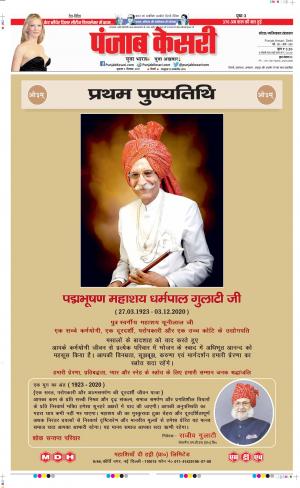 3-12-2021 PUNJAB KESARI Ghaziabad 