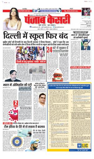 3-12-2021 PUNJAB KESARI Bihar and Jharkhand 