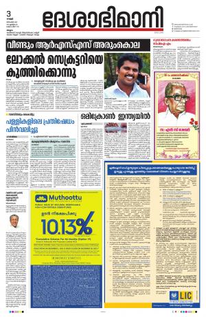 Malappuram, 3rg December 2021