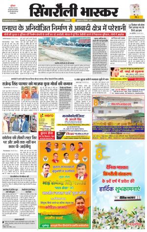 सिंगरौली भास्कर