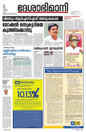 Kottayam, 3rd December 2021