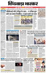 छिंदवाड़ा भास्कर 