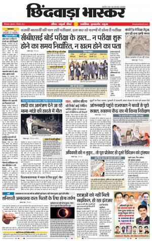 छिंदवाड़ा