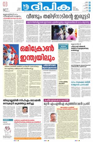 Deepika 03 December 2021