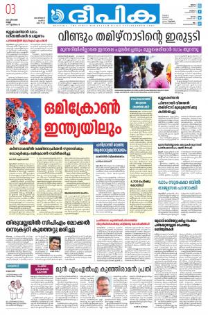 Deepika 03 December 2021