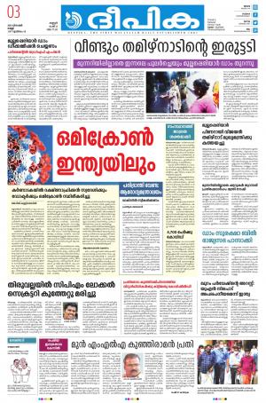 Deepika 03 December 2021