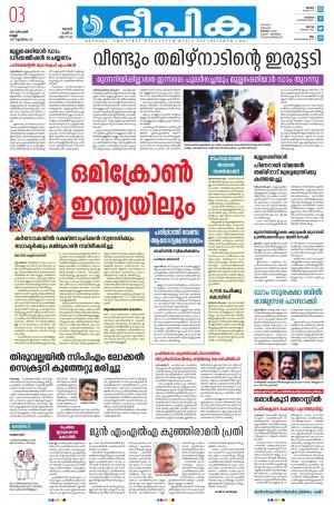 Deepika 03 December 2021