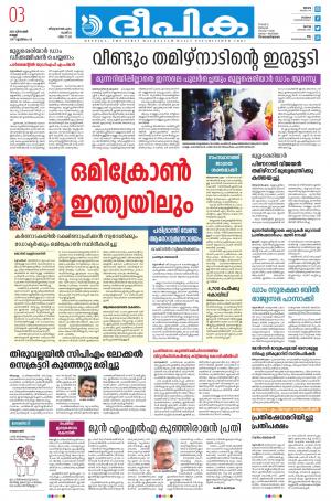 Deepika 03 December 2021