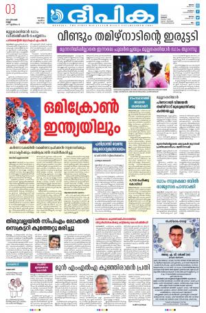 Deepika 03 December 2021