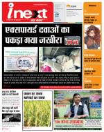 Gorakhpur Hindi ePaper, Gorakhpur Hindi Newspaper - InextLive