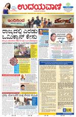 Davanagere Edition