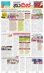 Sudina(Belthangadi - Bantwal)