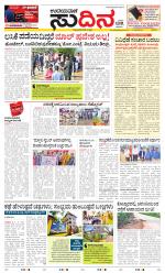 Sudina (Greater Mangaluru)