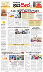 Sudina(Udupi)