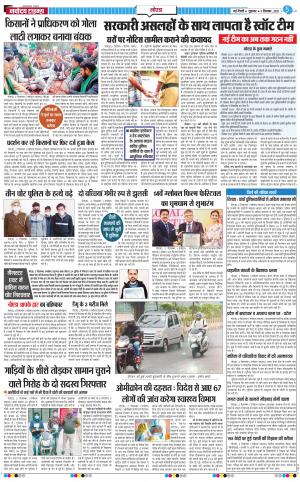 The Navodaya Times Noida