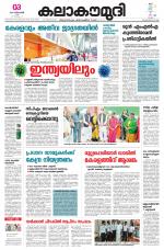 Kalakaumudi Daily Thiruvanathapuram 