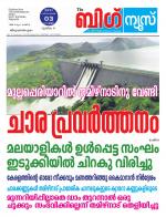 Kalakaumudi Big news -Kollam