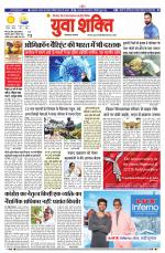 युवाशक्ति