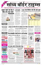 Sandhya Border Times, Sri Ganganagar