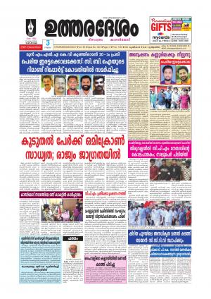 UTHARADESAM 