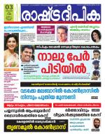 Rashtradeepika Kannur