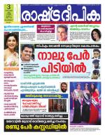 Rashtradeepika Kozhikode