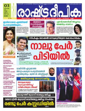 kottayam03-12-2021