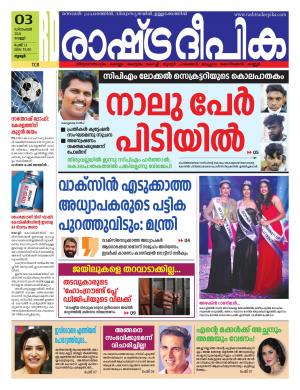 palakkad03-12-2021