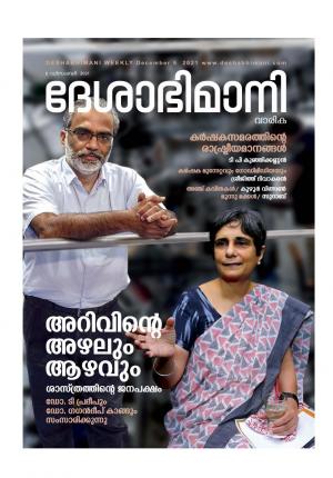 Kozhikode,  5th December 2021