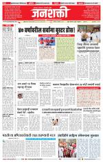 Jalgaon Janshakti