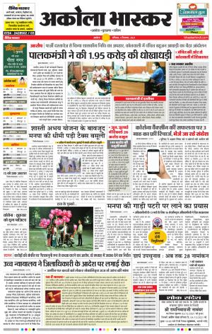 अकोला भास्कर