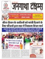 EVENING JANGATHA TIMES