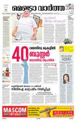 Metrovaartha - Thrissur