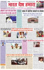 Bharat Desh Hamara (Haryana)