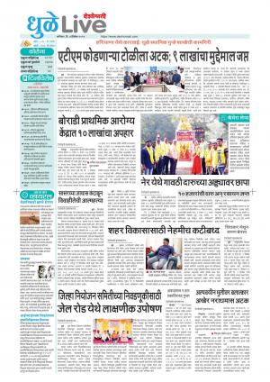 dhule live