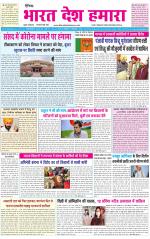 BHARAT DESH HAMARA (PUNJAB)