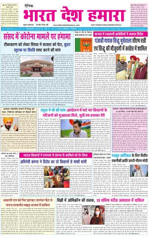 bharatdeshhamara punjab 4-12-2021