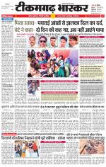 टीकमगढ़ भास्कर 