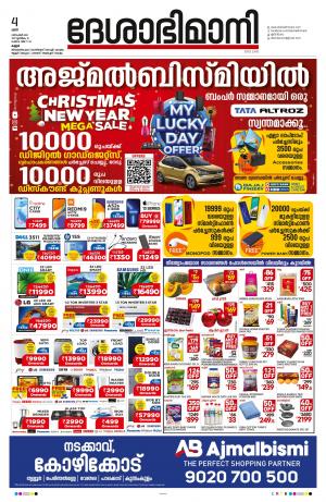 Kannur, 4th Dec 2021