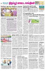 Tirupur-Coimbatore Supplement
