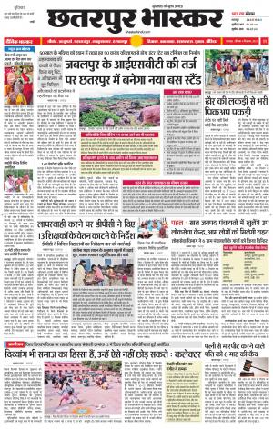 छतरपुर भास्कर