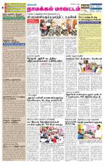 Namakkal-Salem Supplement