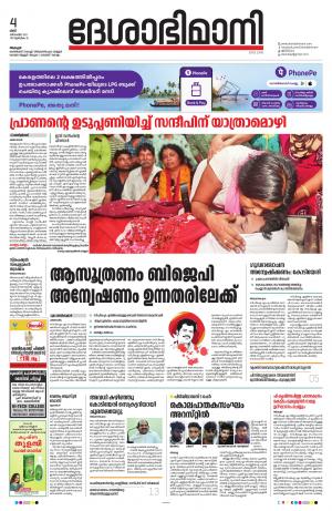 Alappuzha, 4th December 2021