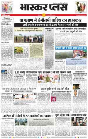 औरंगाबाद भास्कर प्लस