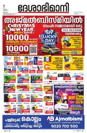 Thiruvananthapuram, 4th December 2021